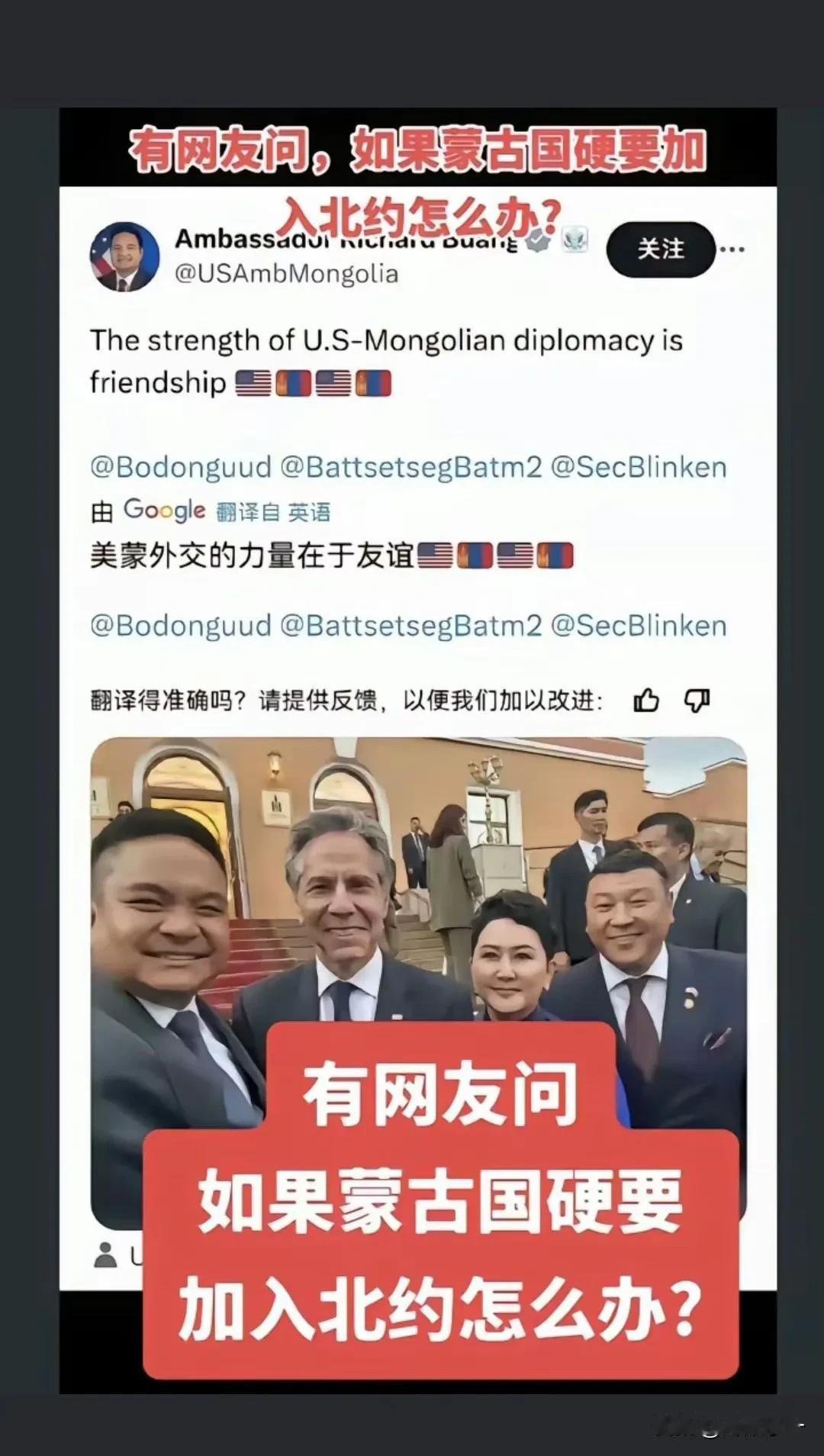 网友提问：如果蒙古国硬要加入北约怎么办？