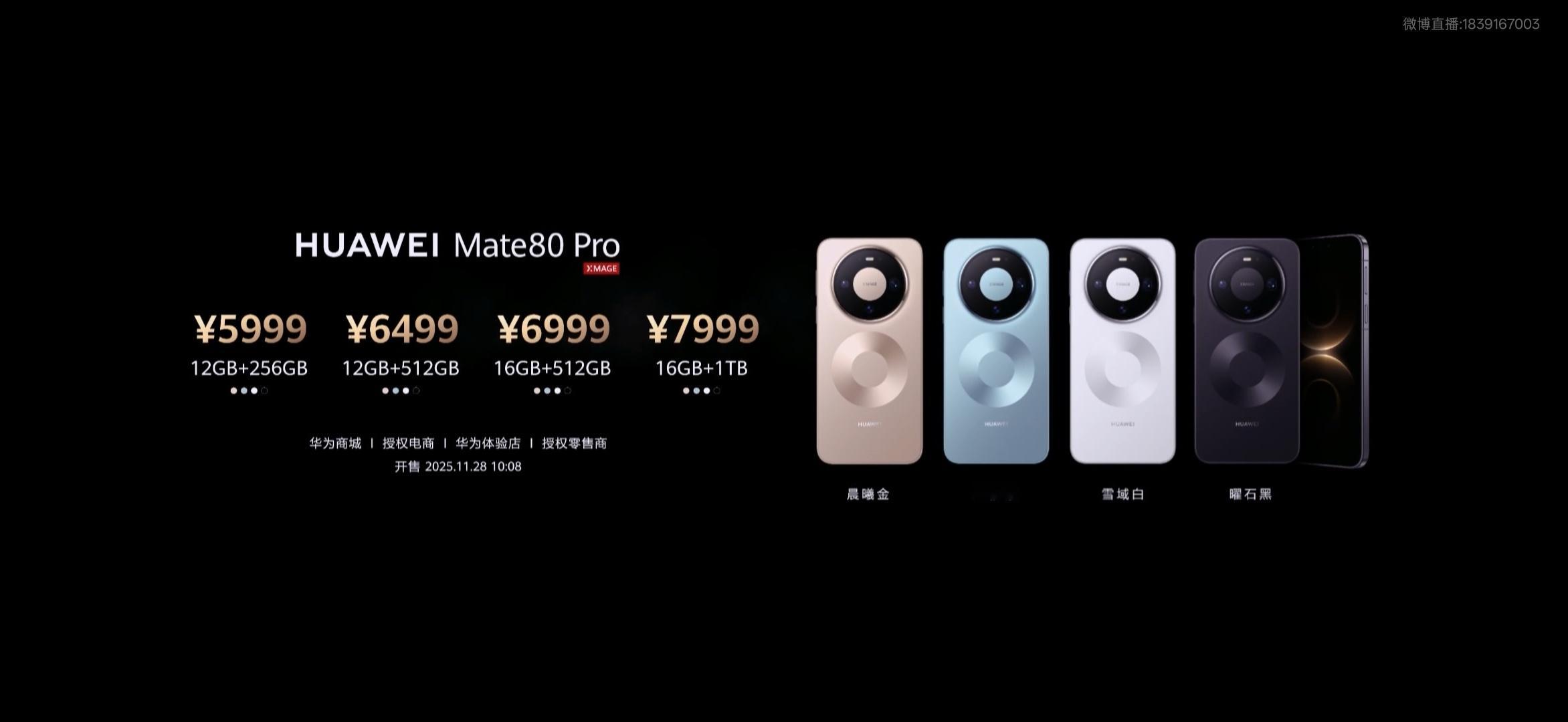 全系价格公布，大家觉得怎么样？华为Mate 80 Pro 5999元起；华为Ma