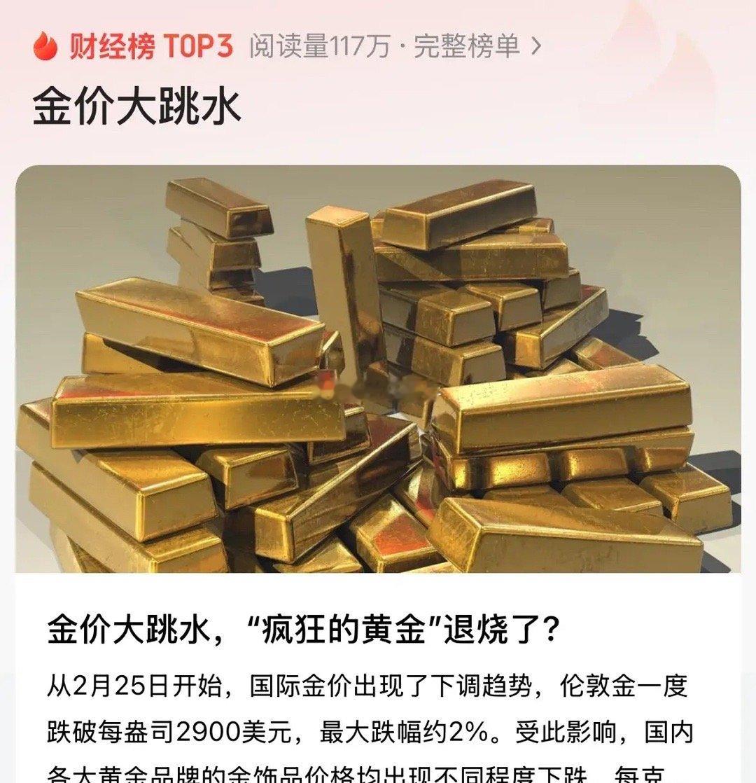 金价大跳水 华尔街收割全球国际金价连续暴跌，老百姓别着急买还会大跌：高位震荡后继