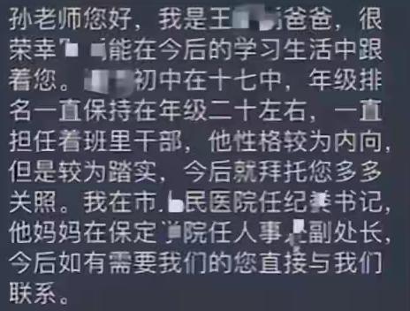 公职家长屡屡亮出身份，背后的根源究竟是什么？
保定一中家长群里亮出公职身份求关照