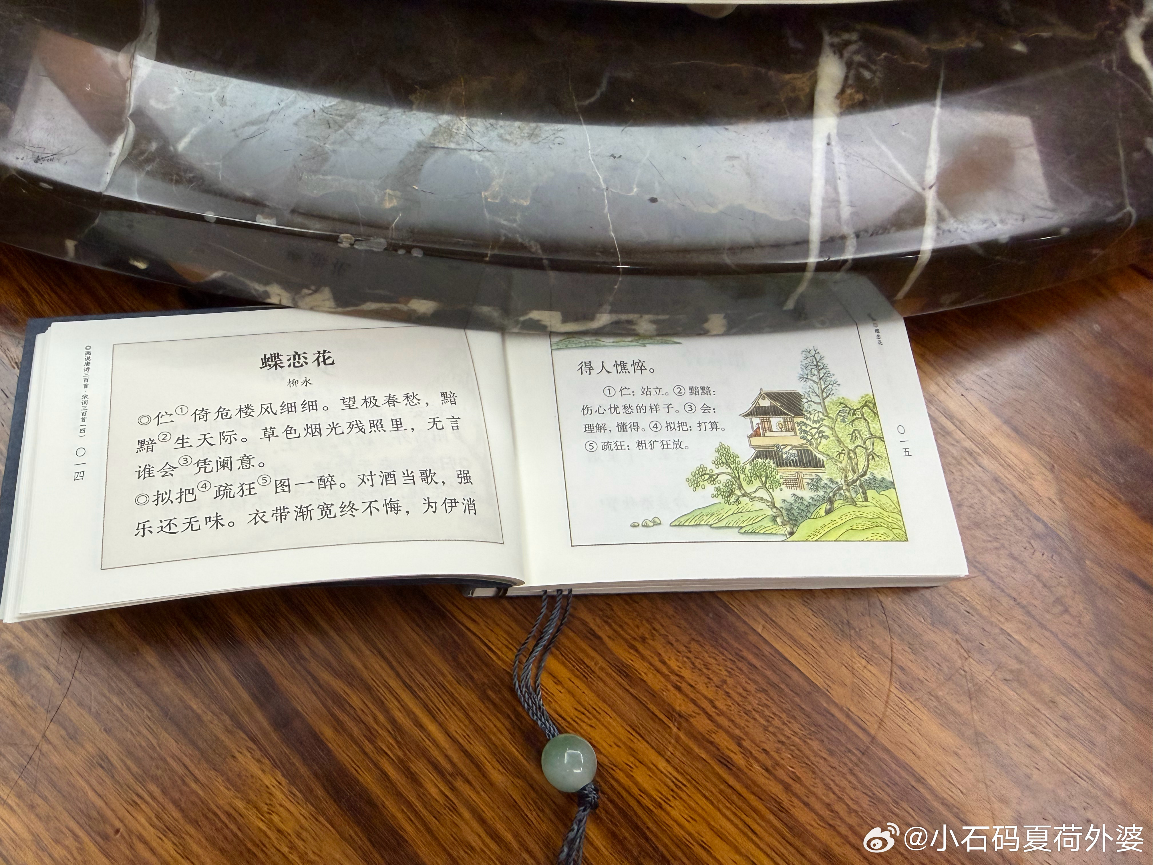 晨读宋词三百首，一天鉴赏一首，要发三百天，只争朝夕，每天学习二三首。这两首词均为