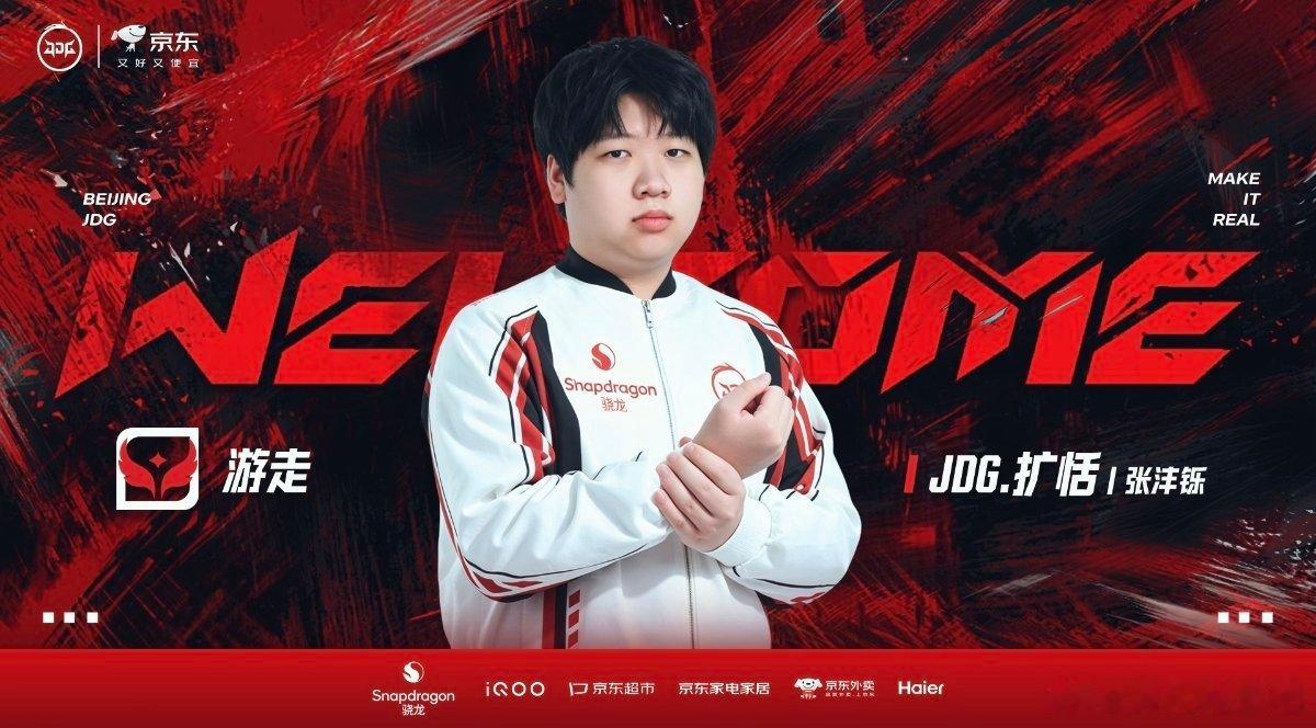 🔴扩恬选手加入北京JDG王者荣耀2026KPL夏季转会期KPL
