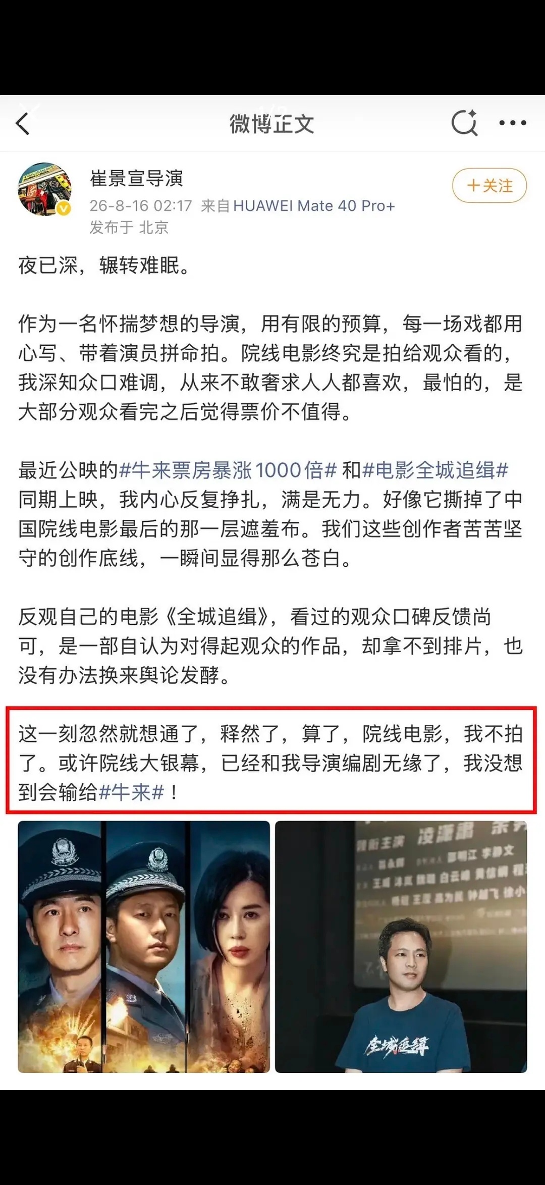 有电影导演被牛来的票房整得道心破碎了。 