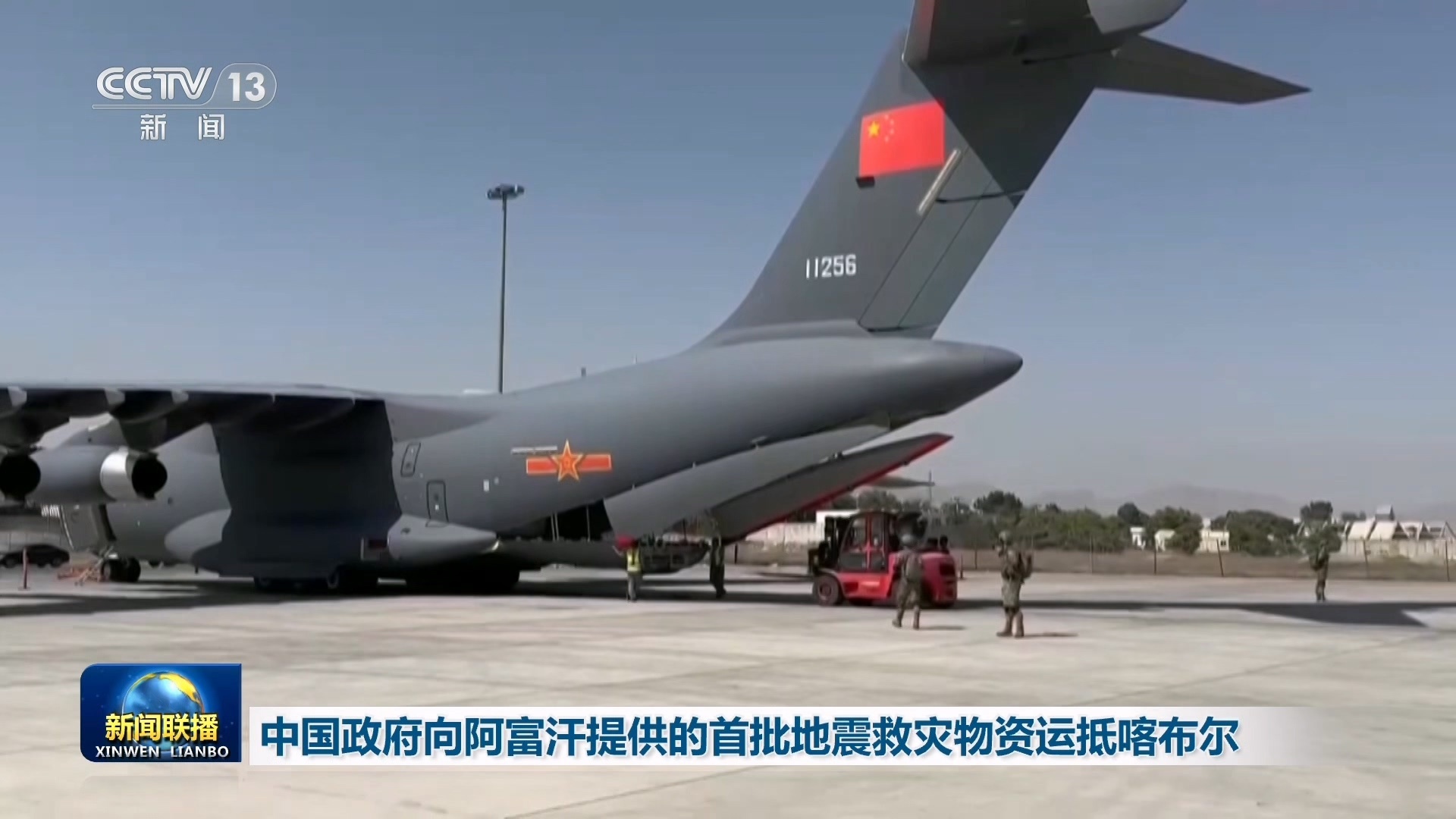 烽火问鼎计划中国两架运20飞往阿富汗图1是今年，图2是2023年，都是向阿富汗运