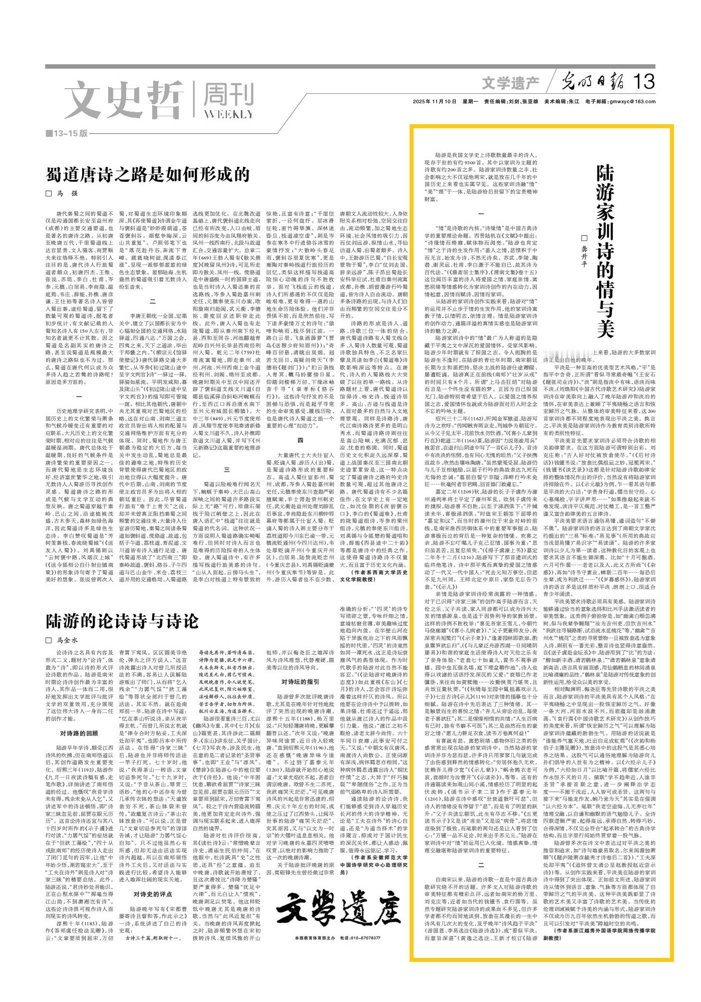 【 陆游家训诗的情与美 】　　（光明网 - 光明日报  2025-11-10 0