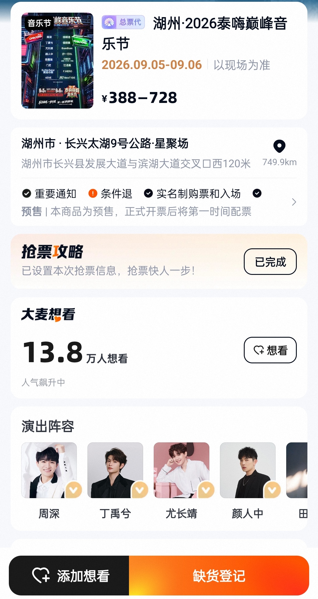 这个音乐节好难抢，帮同事抢结果连票都影子都没看到 