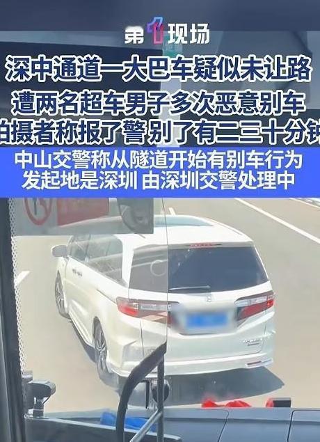 必须严惩！一辆载着几十人的大巴，从深圳龙岗开往澳门。刚进隧道，后方小车嫌大巴没让