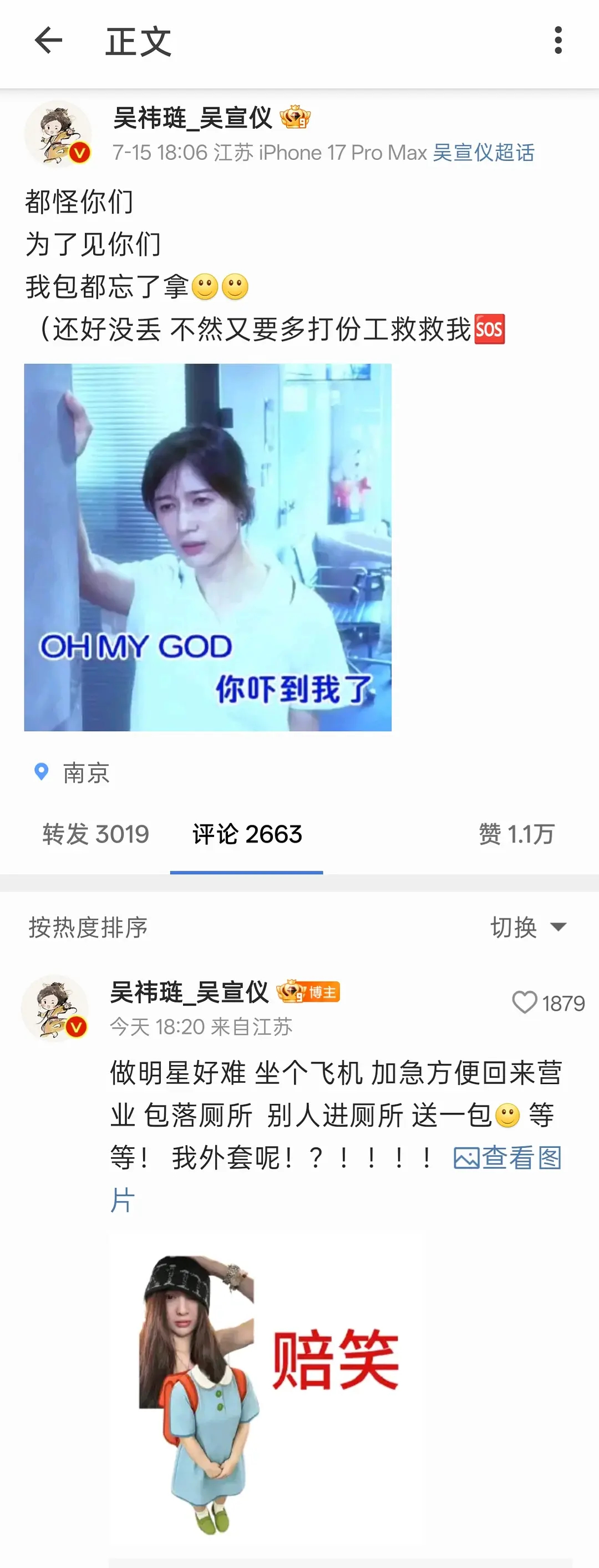 吴宣仪这发言…自己丢三落四就说做明星好难，想表达啥啊 