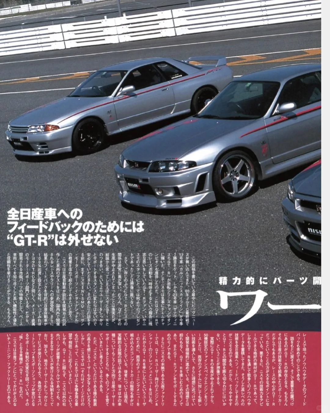 日产GTR S-tune R-tune改装套件画册
