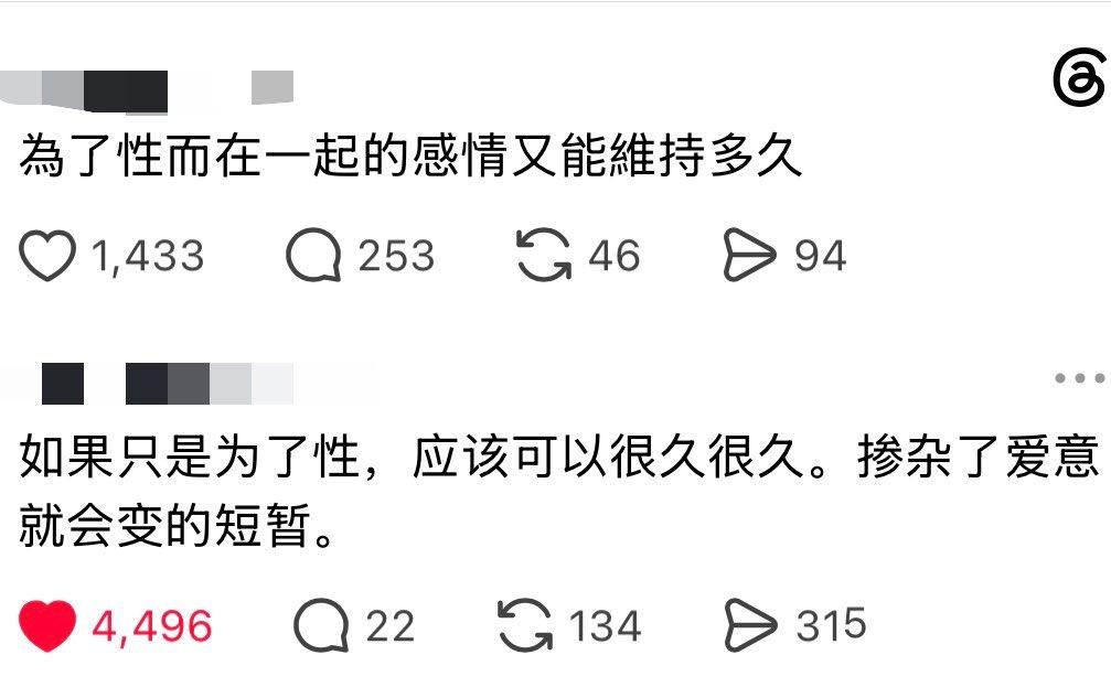 为了性而在一起的感情，到底能维持多久？
这两天刷到两条完全相反的言论，直接给我看