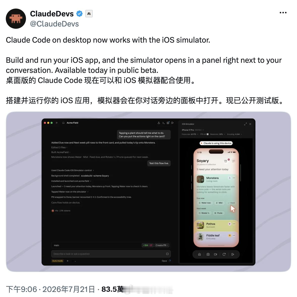 Claude Code 支持 iOS 模拟器了，可以实时预览，当然前提是电脑有安