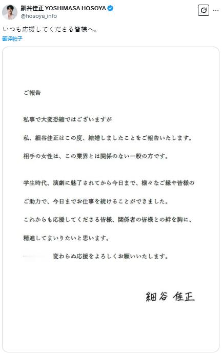 声优「细谷佳正」宣布结婚，对象是一般女性。 声优细谷佳正结婚 「细谷佳正」曾为《