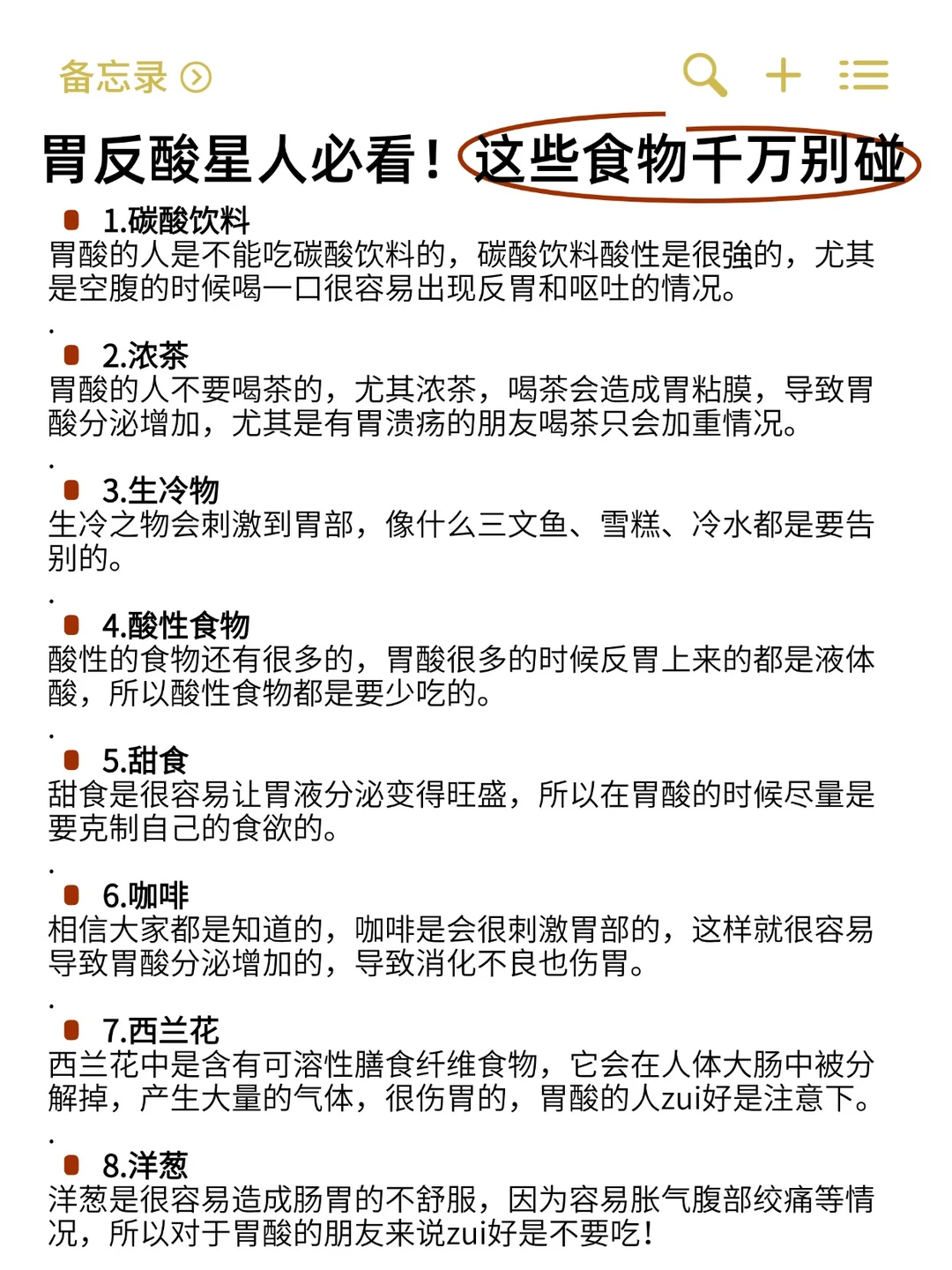 胃反酸星人必看！这些食物千万别碰