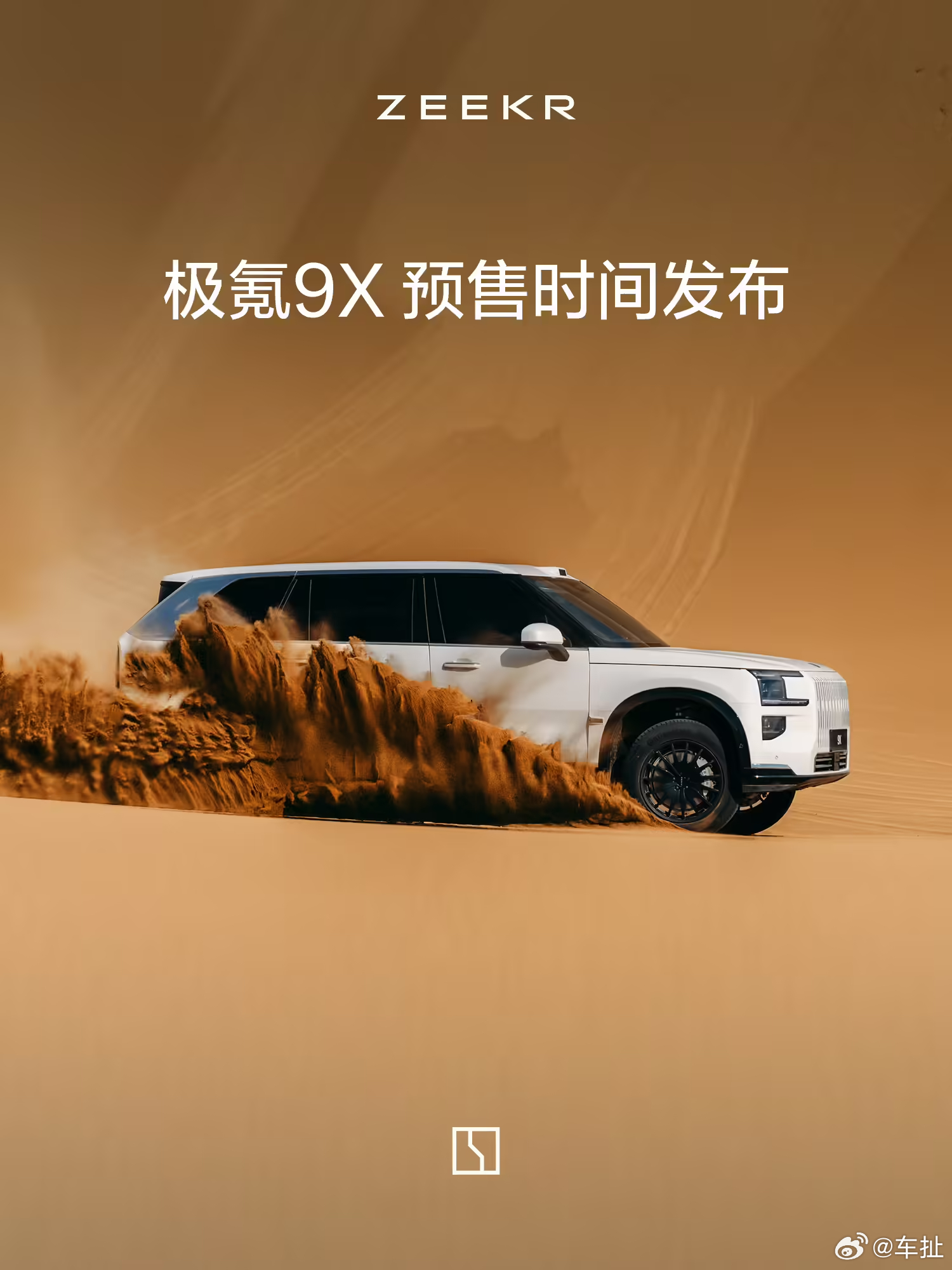 极氪旗下首款豪华旗舰 SUV、首款混动车型极氪 9X 将于 8 月 29 日上午