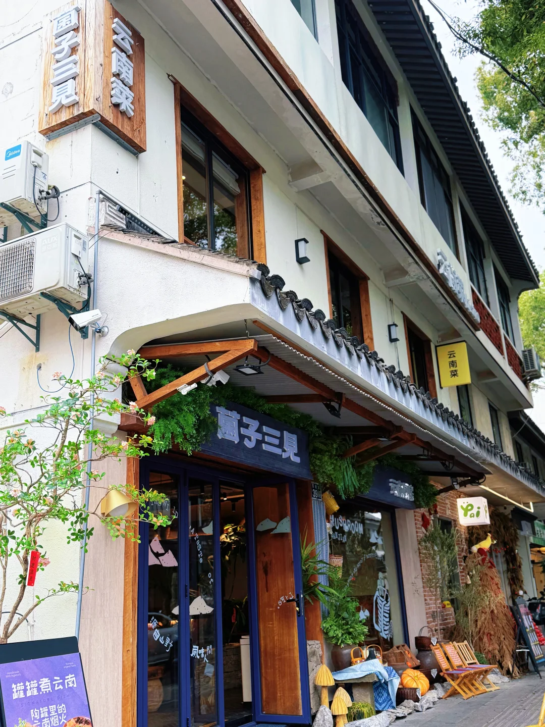 好吃又出片｜发现一家藏在常熟小巷的云南菜