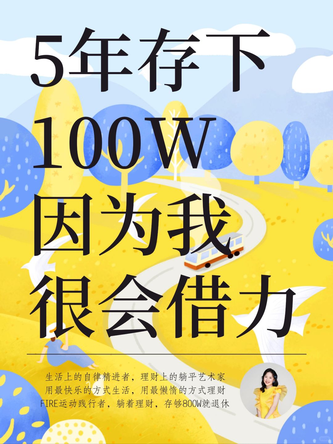 副业收入从0到月入2W，因为我很会借力