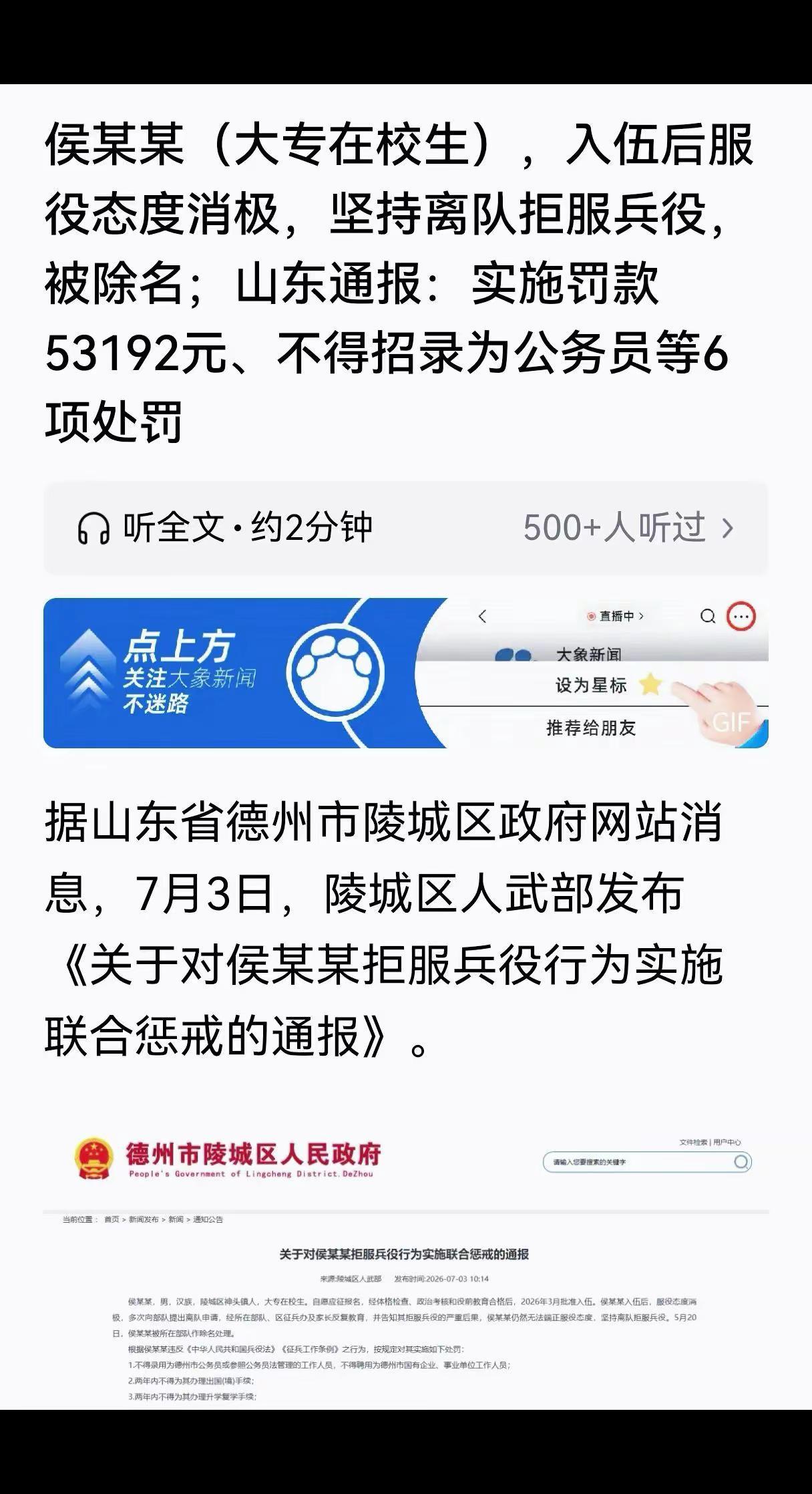 在校大学生入伍后拒服兵役后果。在校大学生入伍后不愿吃苦，拒服兵役，后果很严重！户