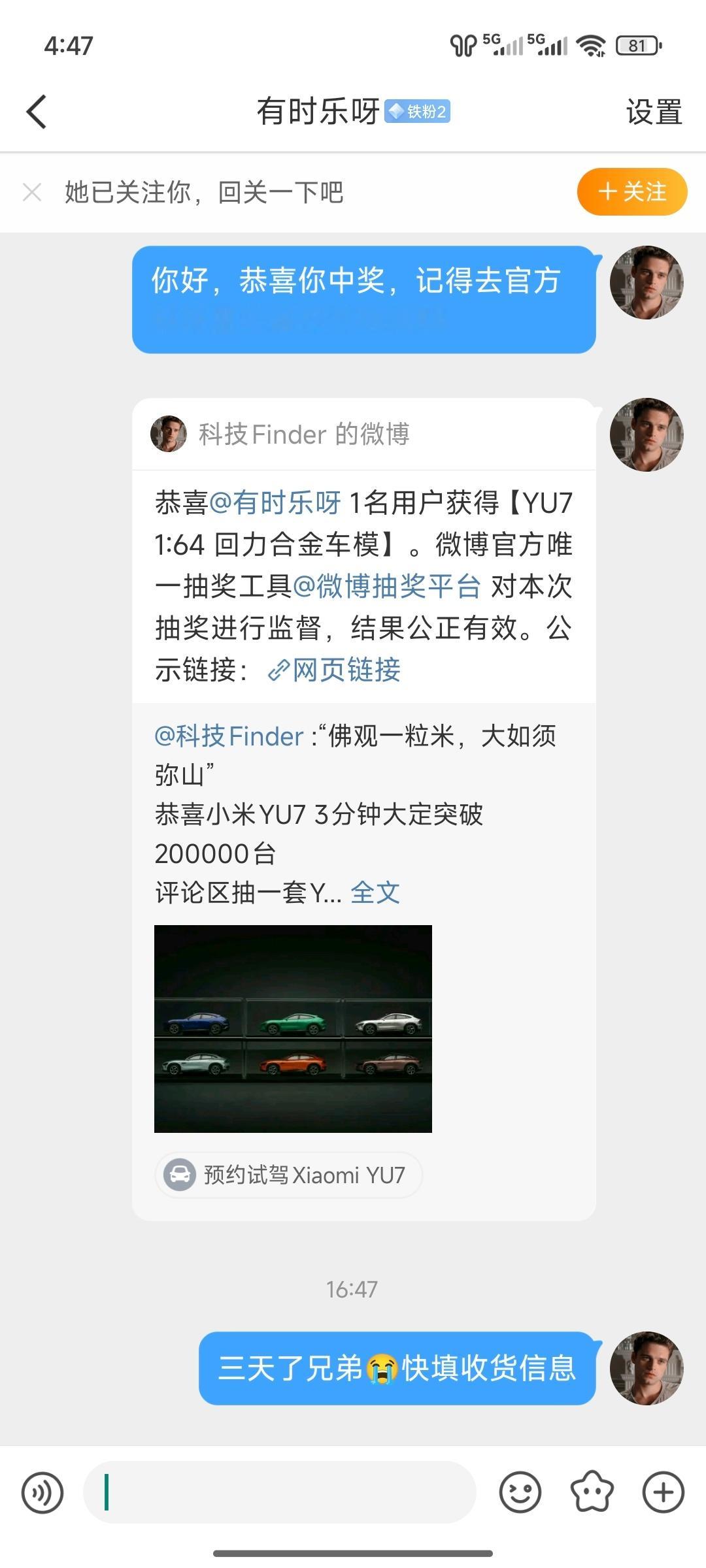 抽中了一整套小米YU7车模的米粉不理我，中奖三天了也没上传收货信息，这咋搞[惊恐