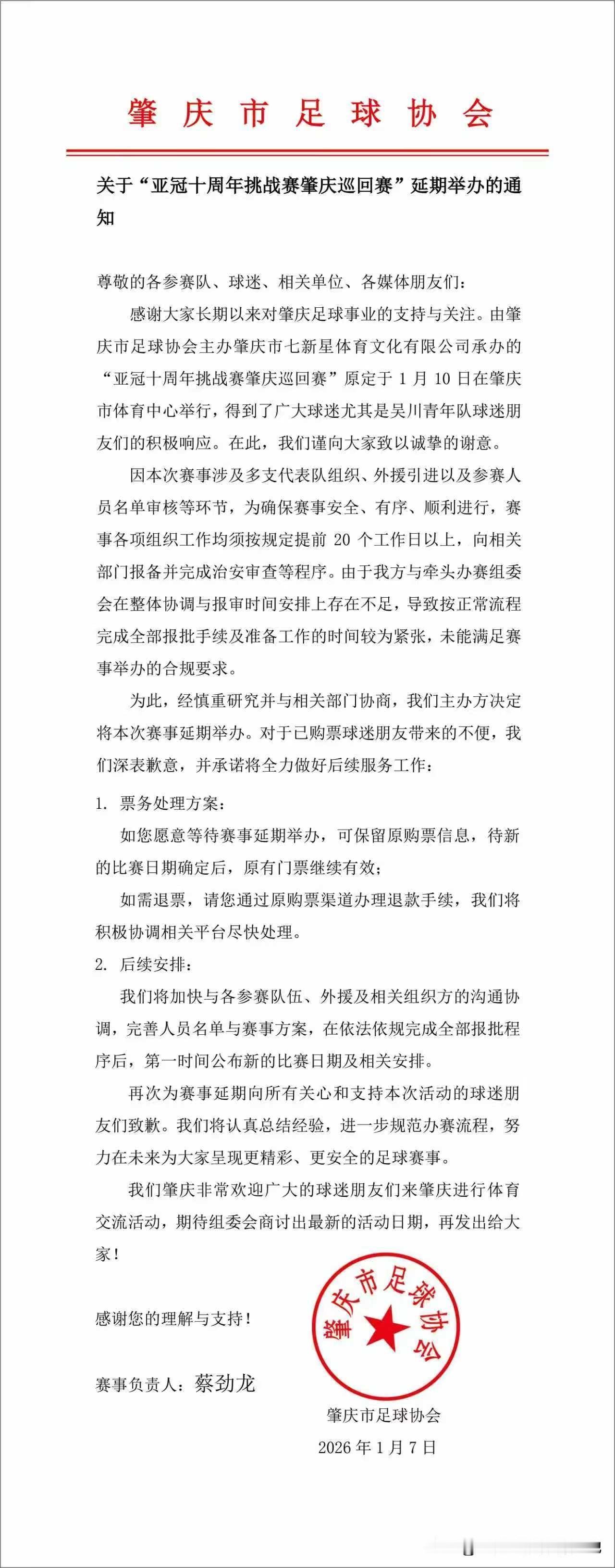 延期，希望坏事变好事，再办可以有更多当年功勋球员到来现场助阵，延续广州队的传承与