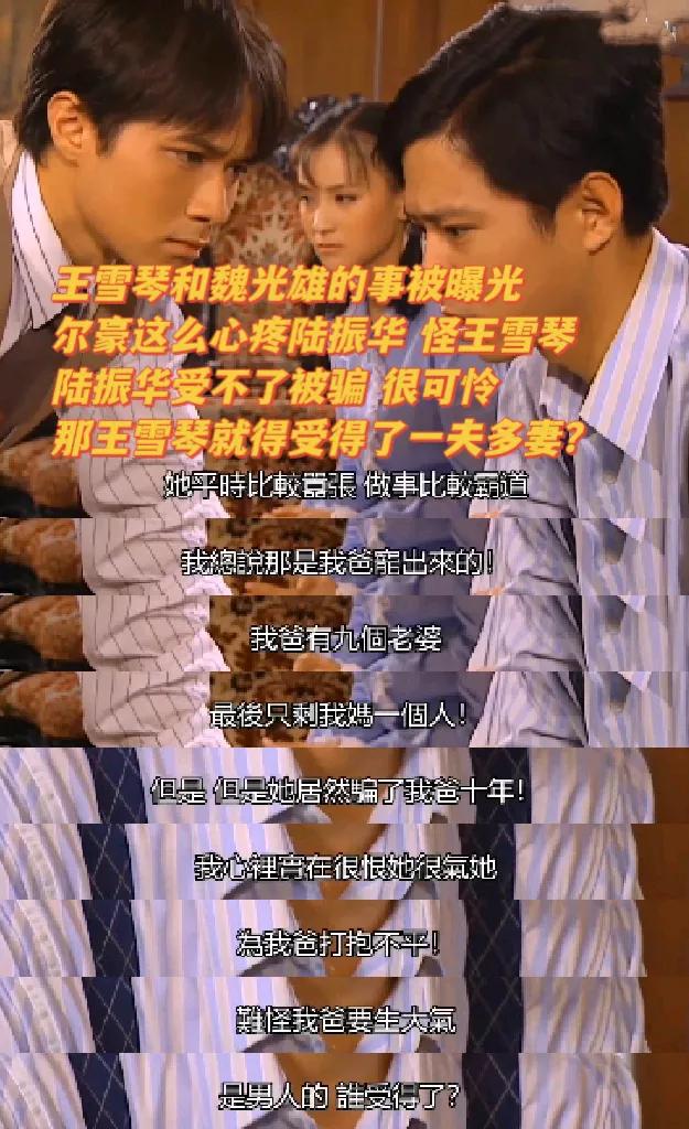 傅文佩都比尔豪心疼王雪琴？[流泪]
《情深深雨濛濛》里，自从知道王雪琴背叛陆振华