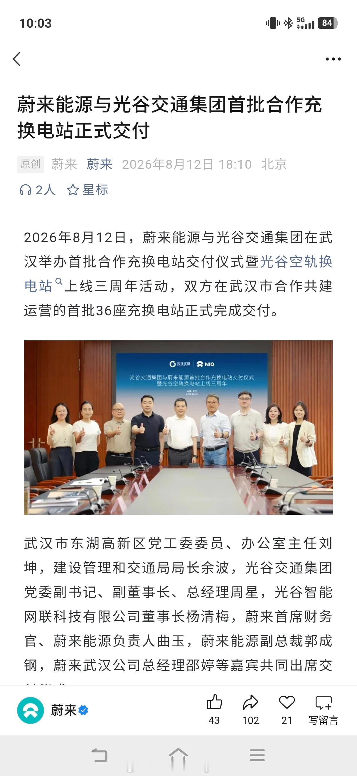 蔚来前两天悄悄发了个消息，但我现在才意识到，这是个大新闻啊。蔚来能源与武汉光谷集