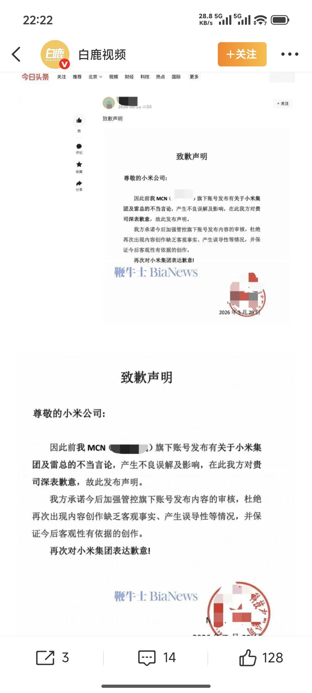 某MCN终于道歉了。

但说实话，看到这份道歉声明，我的感受是——就这？[允悲]