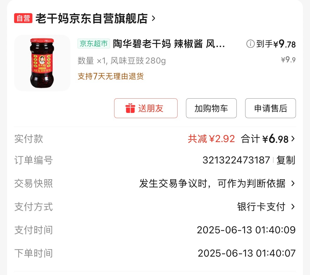 老干妈创始人出山救子又赚翻了 现在的老干妈确实不好吃了，以前恨不得一周吃一罐，刚
