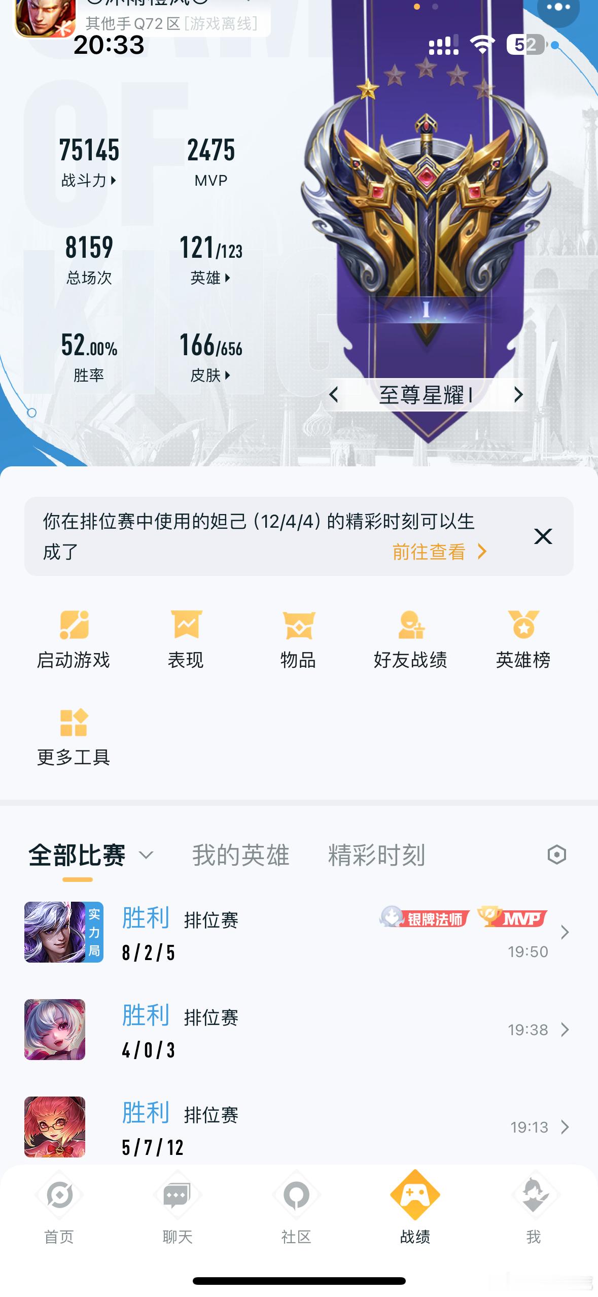 嘻嘻嘻 马上就王者了太好了[舔屏] 