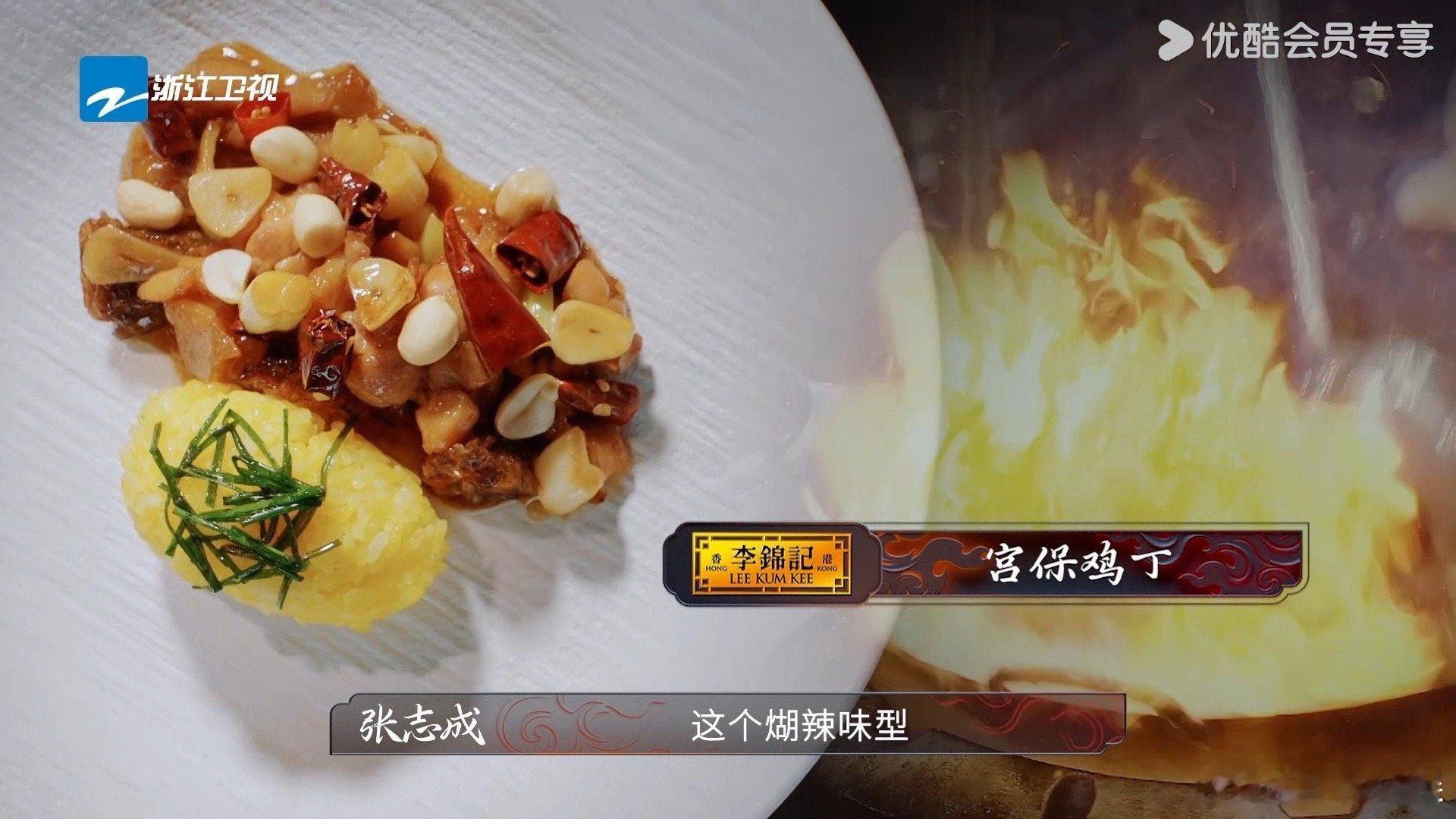 《炙热游戏：百厨大战》的皮蛋宫保鸡丁太绝了！小胖张志成猛火爆炒出锅气，徐孝洪的糖