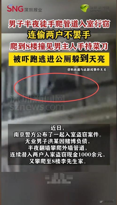 “太惊险了！”近日，一男子半夜徒手攀爬外墙管道，潜入居民楼入室行窃，连偷两户仍不