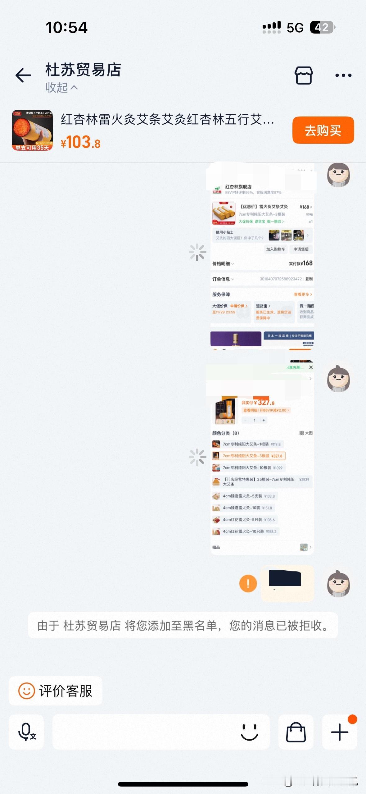 哈哈哈，居然被商家拉黑了！！！