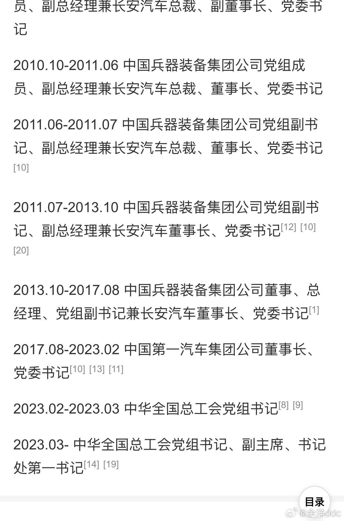 大国企，大领导，除了腐败还能是啥违纪违法？ 