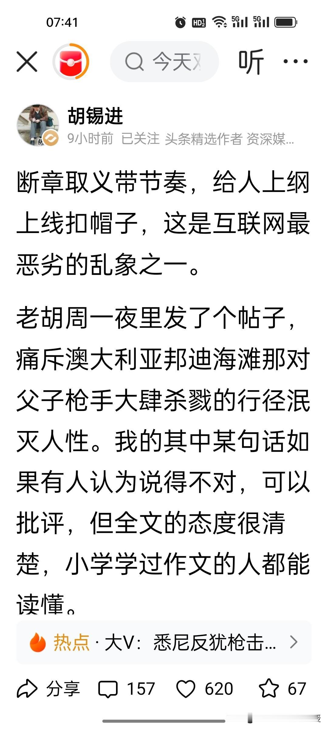 胡锡进真的生气了，把冤枉他的网友拼图断章取义，捏造事实的帖子发出来给大家看。
