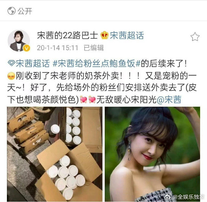 宋茜送粉丝汉堡奶茶 从不是单向的喜爱，260份汉堡奶茶是宋茜回赠的热忱，热烈真诚