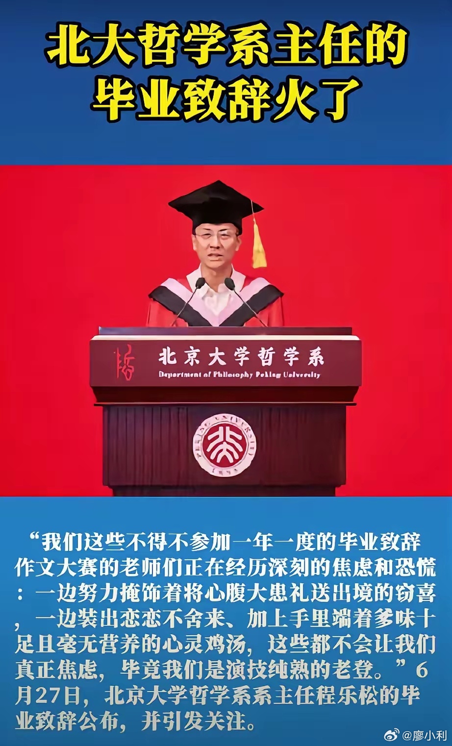 北大哲学系主任的毕业致辞火了这场刷屏全网的毕业致辞，之所以打动千万人，核心从不是
