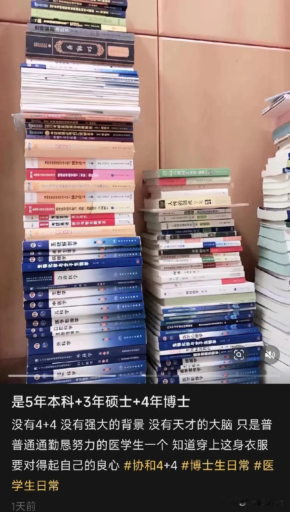 没有对比就没有伤害！董小姐，你看看，这才是真正的医学生啊！看这一摞摞医学书籍就知