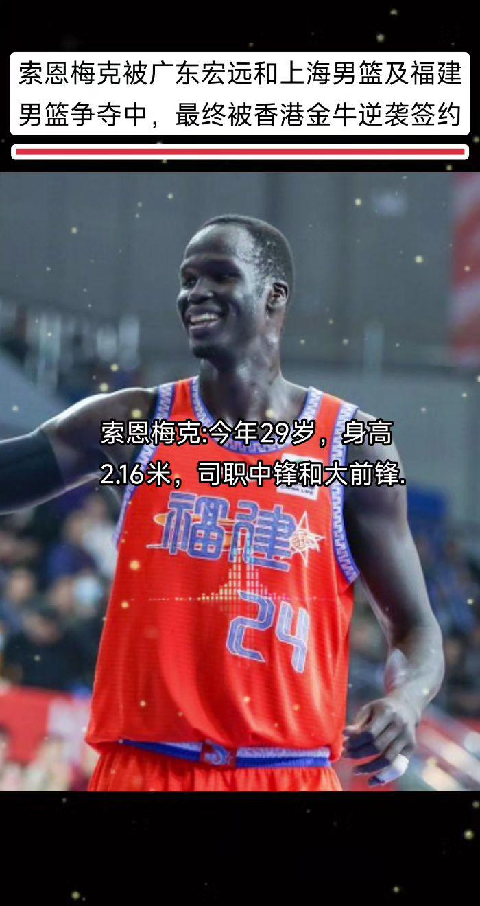 索恩梅克被香港金牛男篮爆冷签约！索恩梅克 香港金牛 索恩梅克加盟香港金牛 香港金