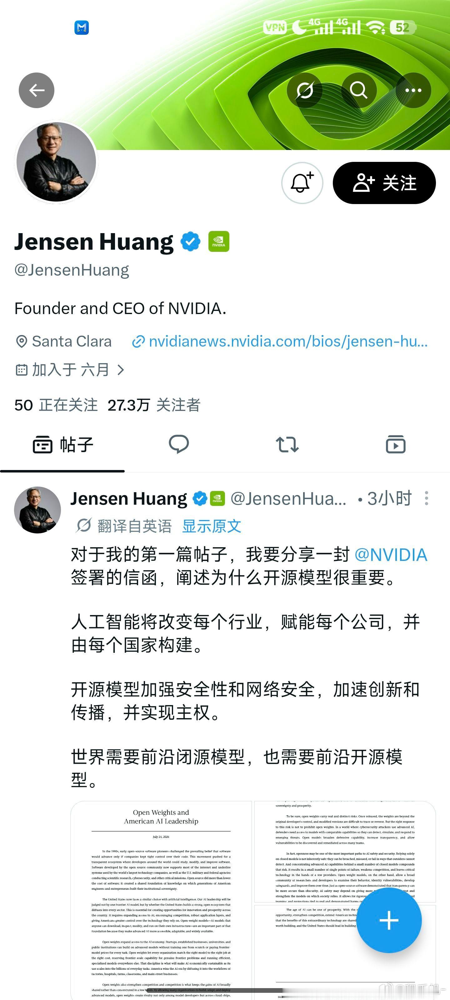 英伟达黄仁勋发布首条推文：“与 25 家美国科技公司联名签署公开信，支持开源（开