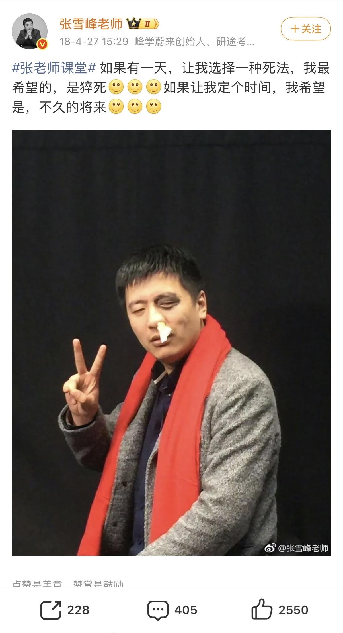 张雪峰给我们的教训，分数不重要，身体最重要，不要透支身体健康去工作，不要乱给自己