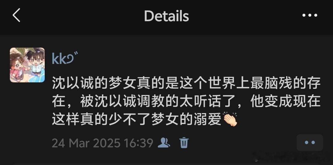 怎么办。。。我已经变成沈以诚的梦女了我就这么打脸自己… 