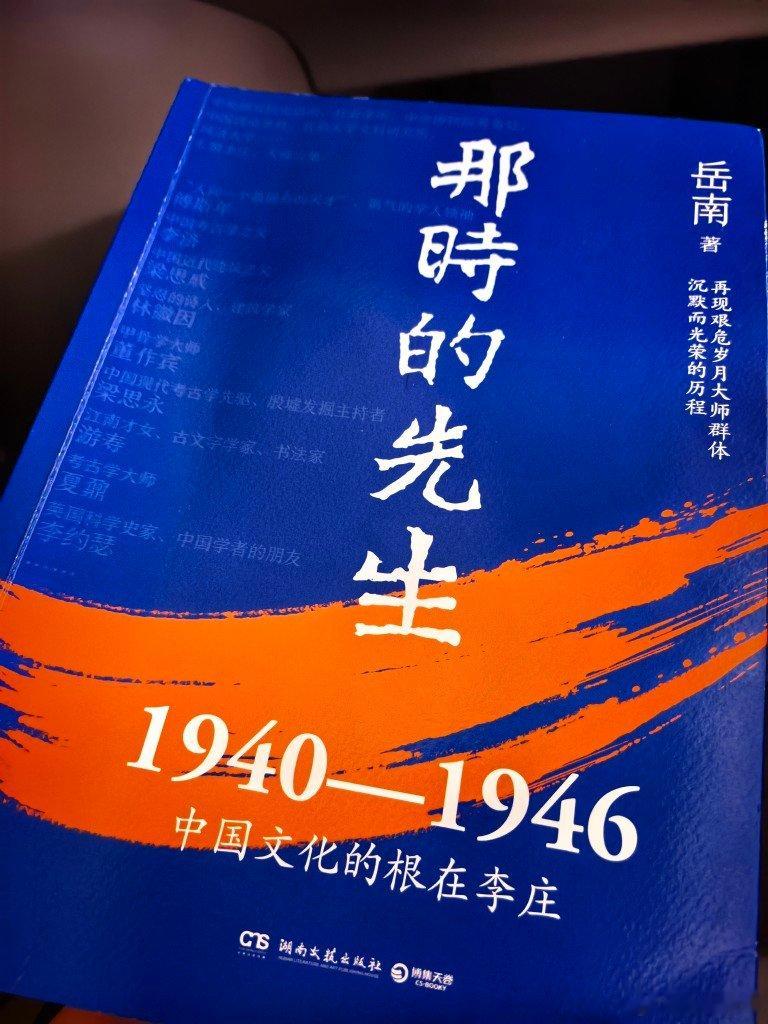 看岳南的南渡北归，知道了李庄这本那时的先生，其实就是原来南渡北归的第三部离别，讲