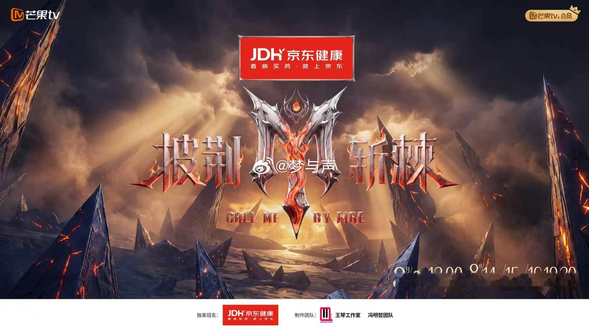 披荆斩棘2026官宣定档披荆斩棘披哥官宣定档直接点燃期待！8.14初见面直播上线