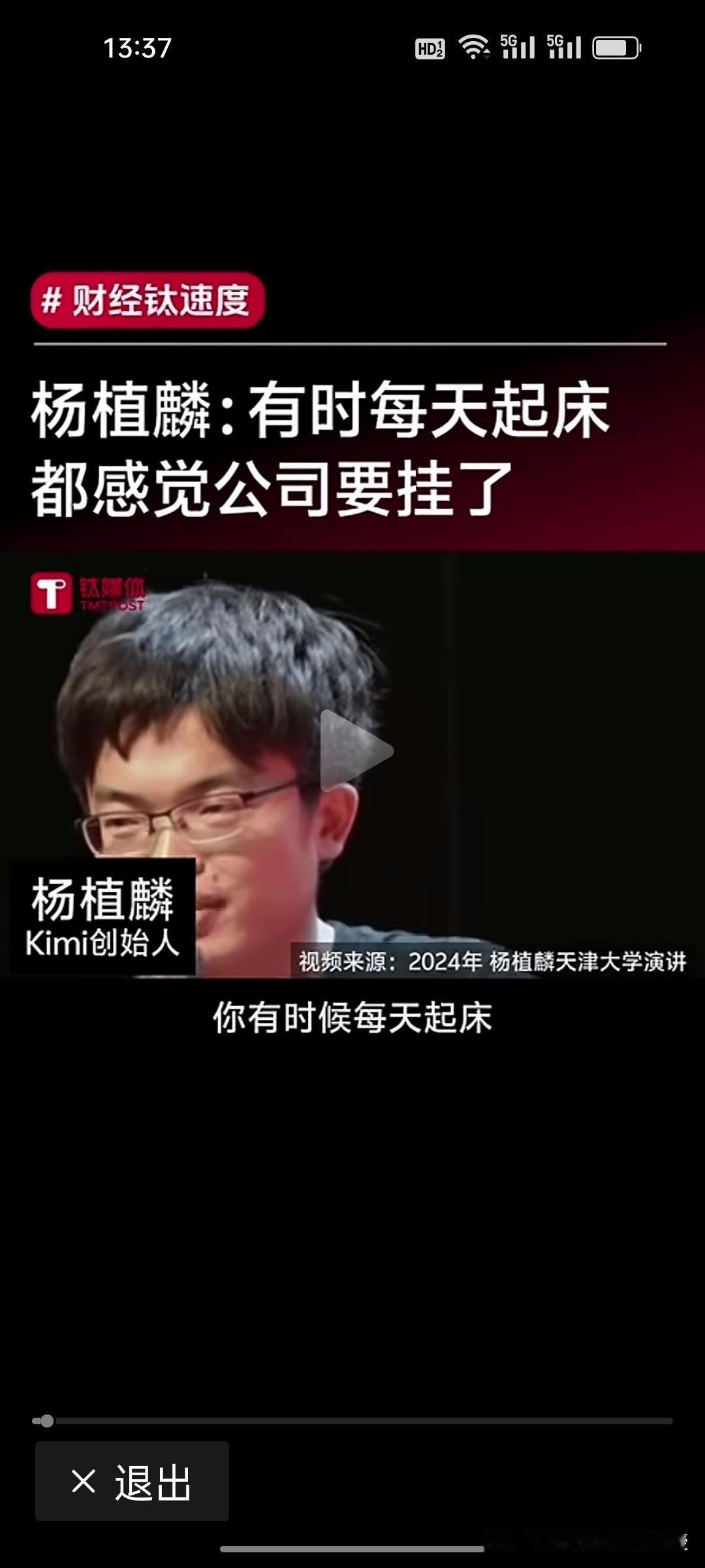 刚刚看到，Kimi创始人杨植麟直面行业压力，坦言常常清晨醒来，内心都萦绕着公司随