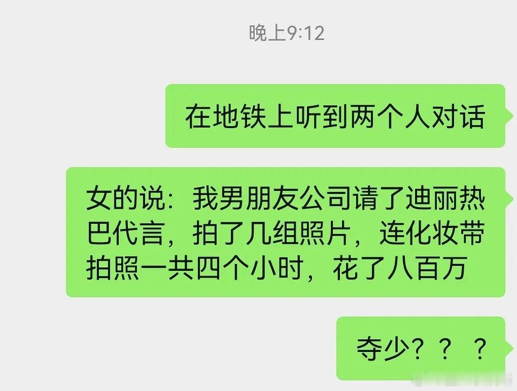 偶然听到的，但大受震惊 ​​​