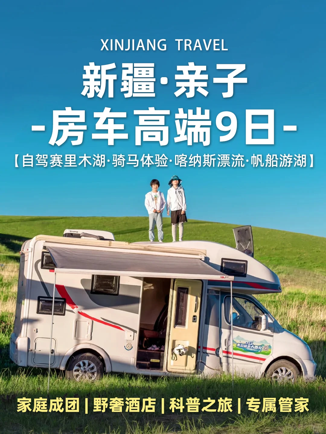 跟着《国家地理》游新疆🔍享受亲子时光！