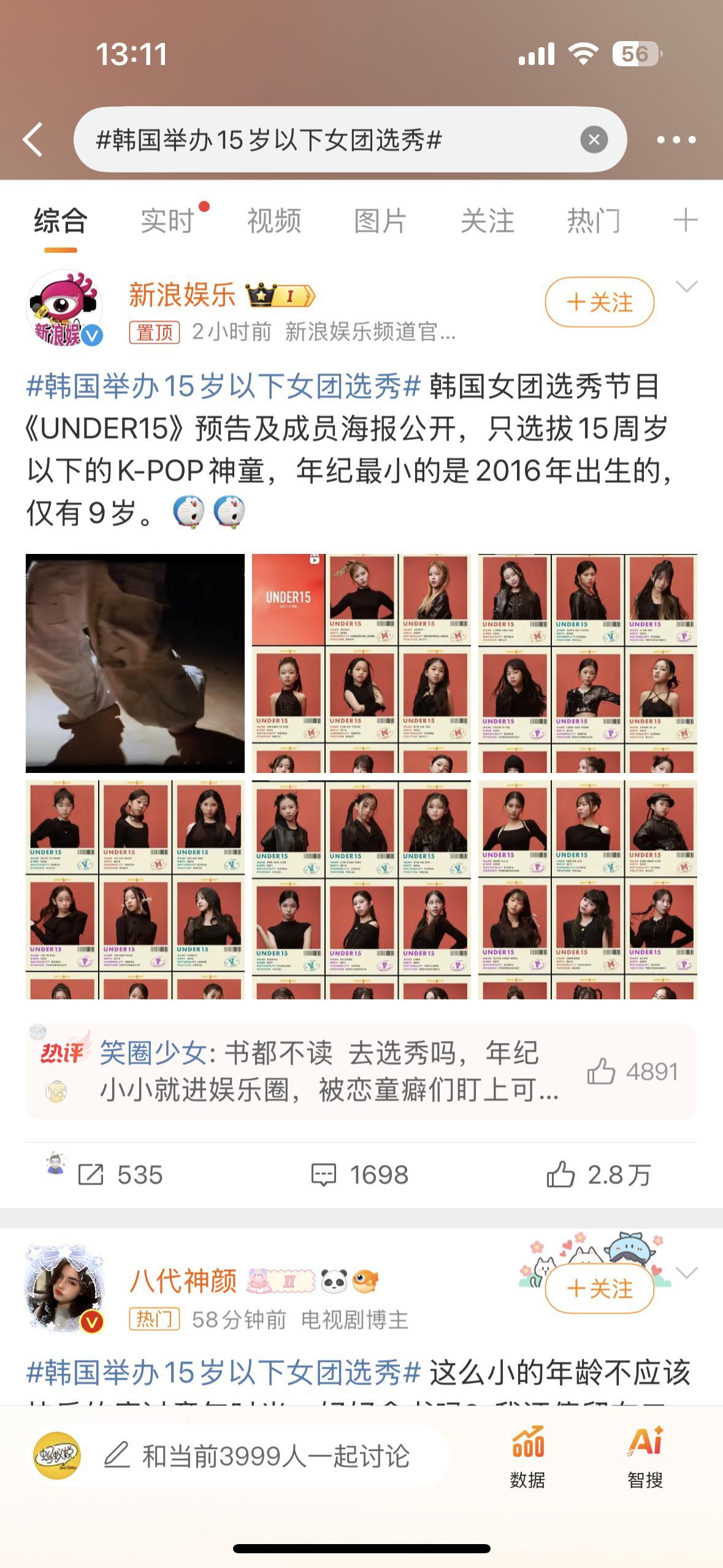 韩国对未成年人的消费真是越来越摆上台面了，足以相见最近闹的沸沸扬扬的韩国恋童风不
