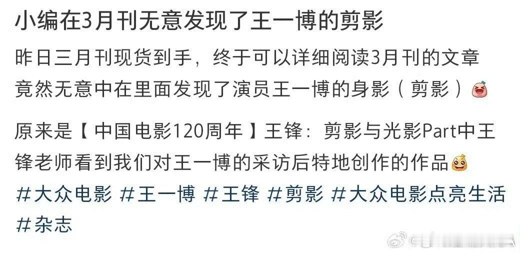 王一博[超话]大众电影3月刊发现了王一博的剪影 大众电影3月刊发现了王一博的剪影