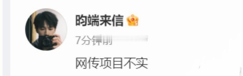 李昀锐对接否认网传新剧《开到荼靡》 