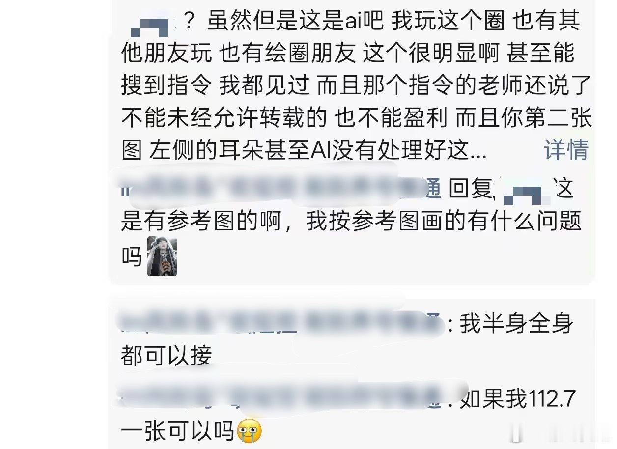 ⚠️避雷帖最近有人【把ai图当自己的画作】拿来【赚钱 】一张112.7r✋🏻?