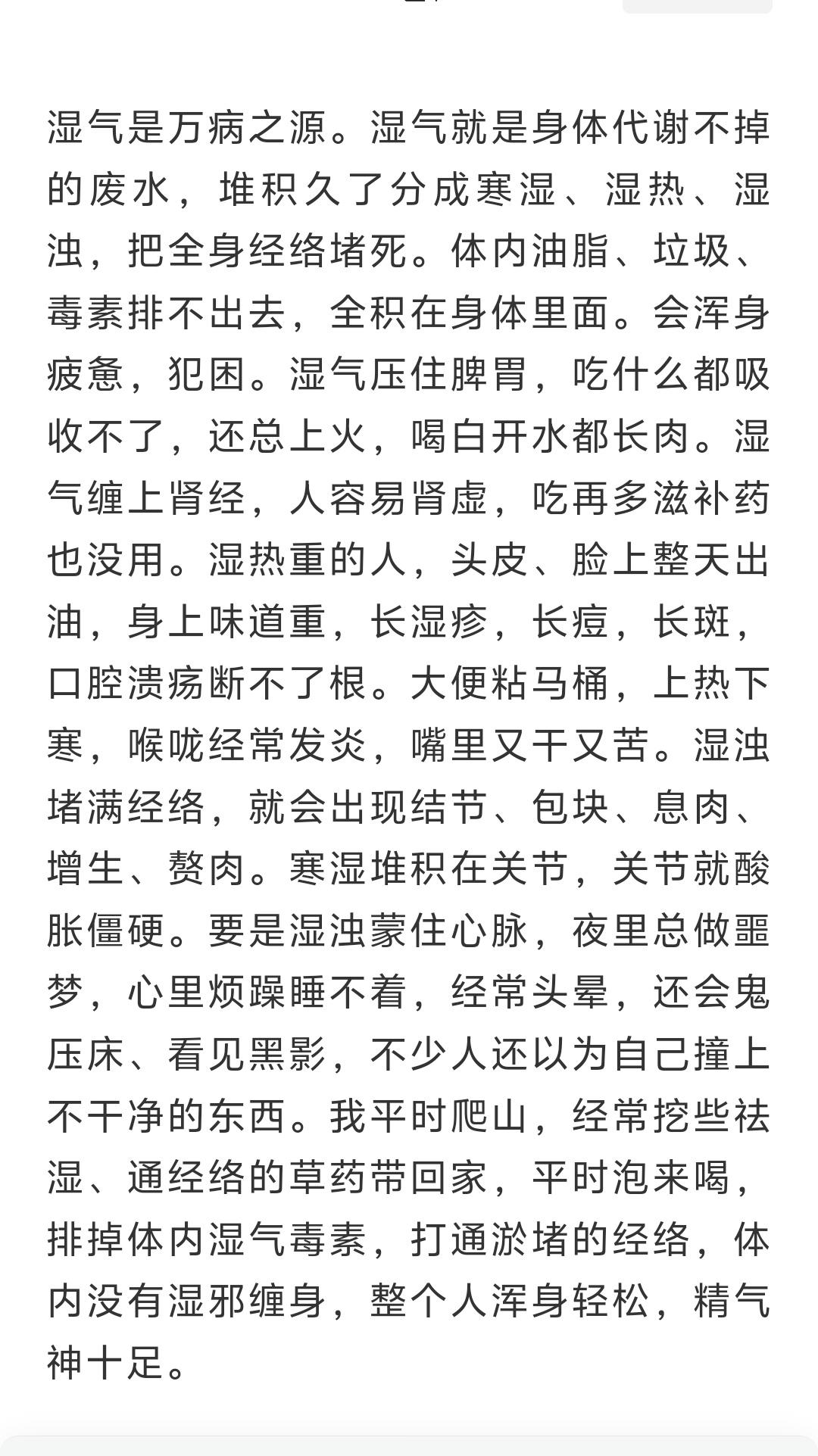 湿气、寒湿、湿热、湿浊对人体的危害。湿气就是体内代谢不掉的废水，最后演变为寒湿、